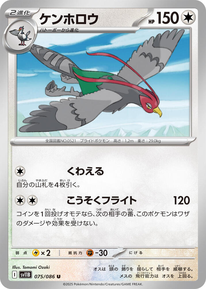 Unfezant 075/086 card from SV11B: Black Bolt