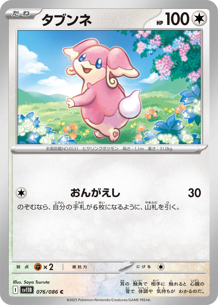 Audino 076/086 card from SV11B: Black Bolt