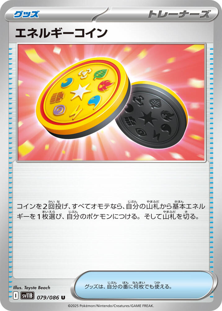 Energy Coin 079/086 card from SV11B: Black Bolt