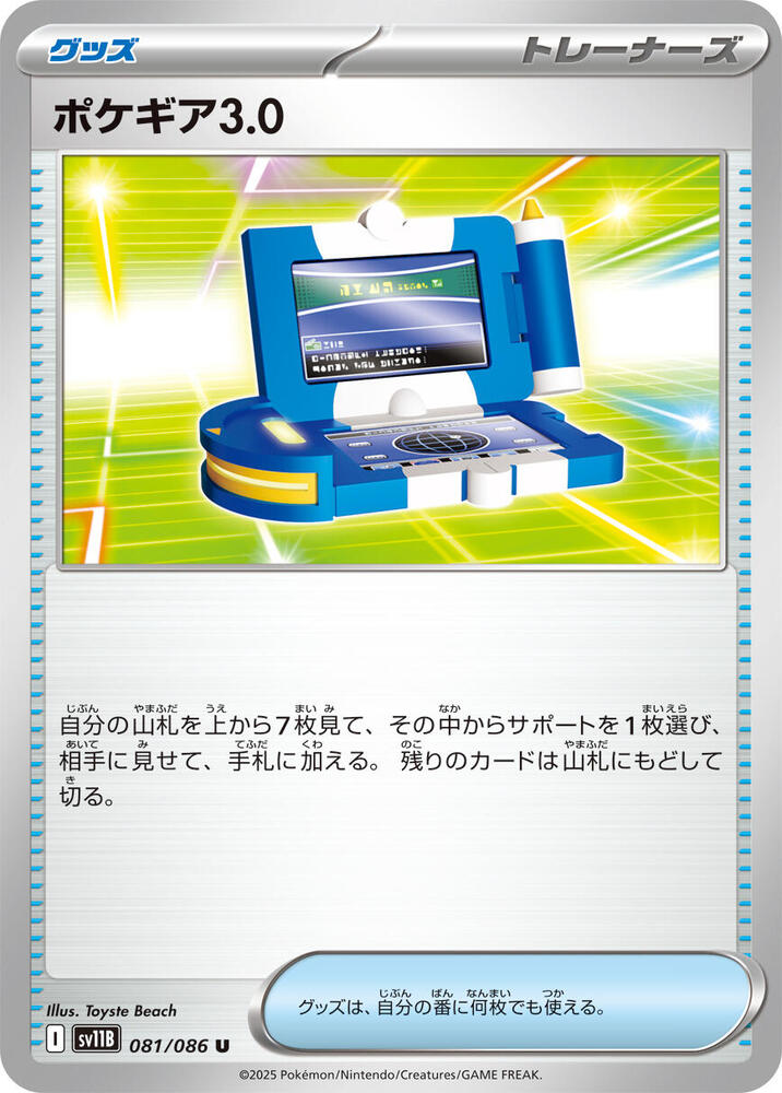 Pokegear 3.0 081/086 card from SV11B: Black Bolt