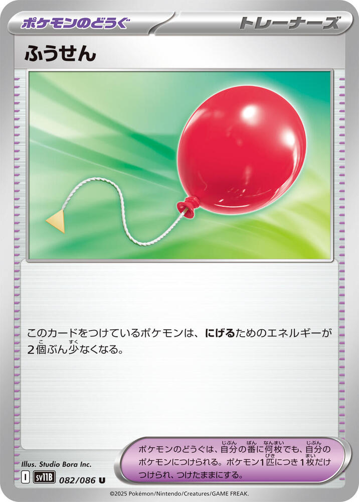 Air Balloon 082/086 card from SV11B: Black Bolt