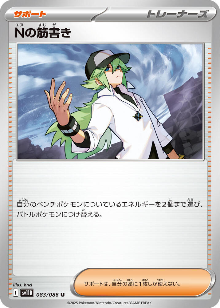 N's Plot 083/086 card from SV11B: Black Bolt