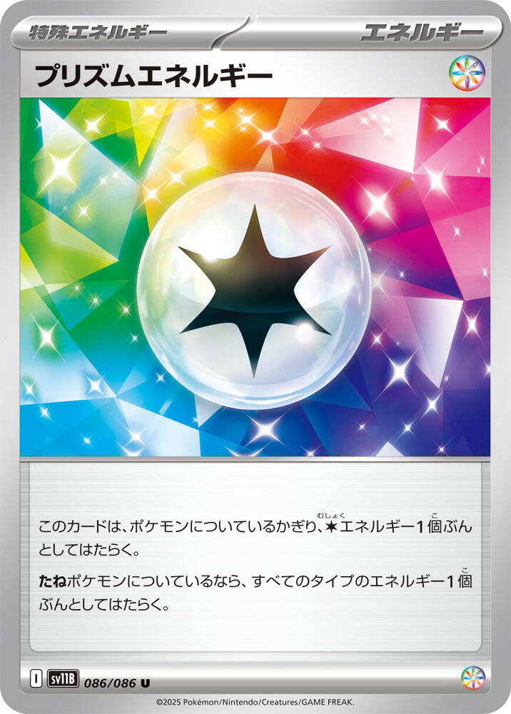 Prism Energy 086/086 card from SV11B: Black Bolt