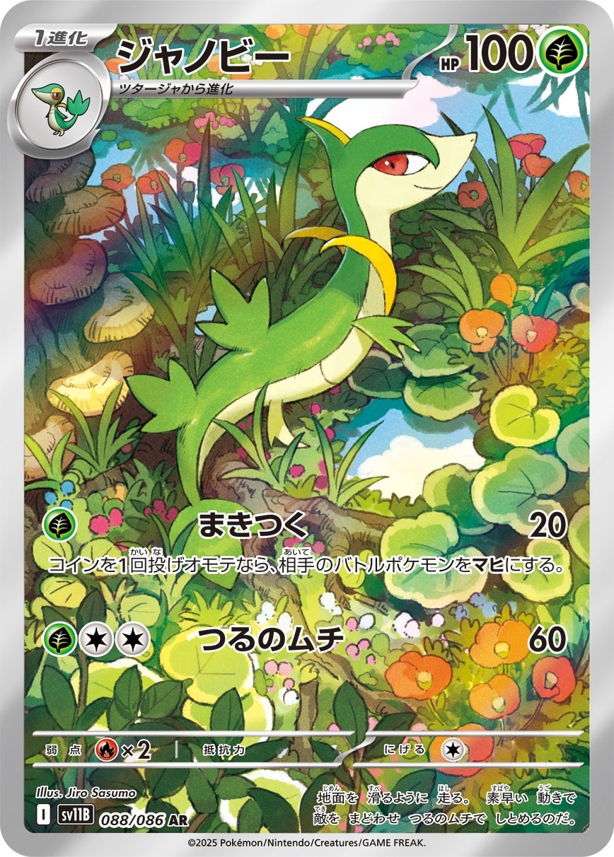 Servine 088/086 card from SV11B: Black Bolt