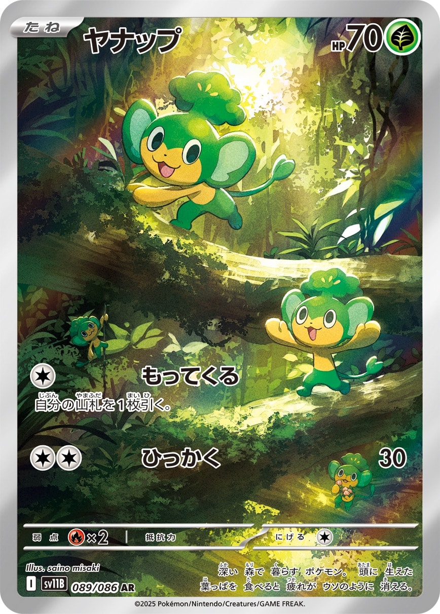 Pansage 089/086 card from SV11B: Black Bolt