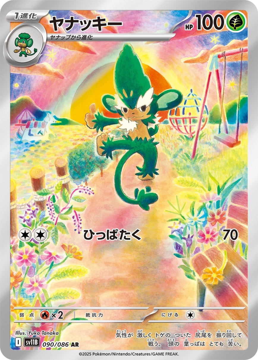 Simisage 090/086 card from SV11B: Black Bolt