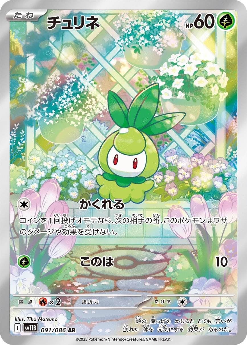 Petilil 091/086 card from SV11B: Black Bolt