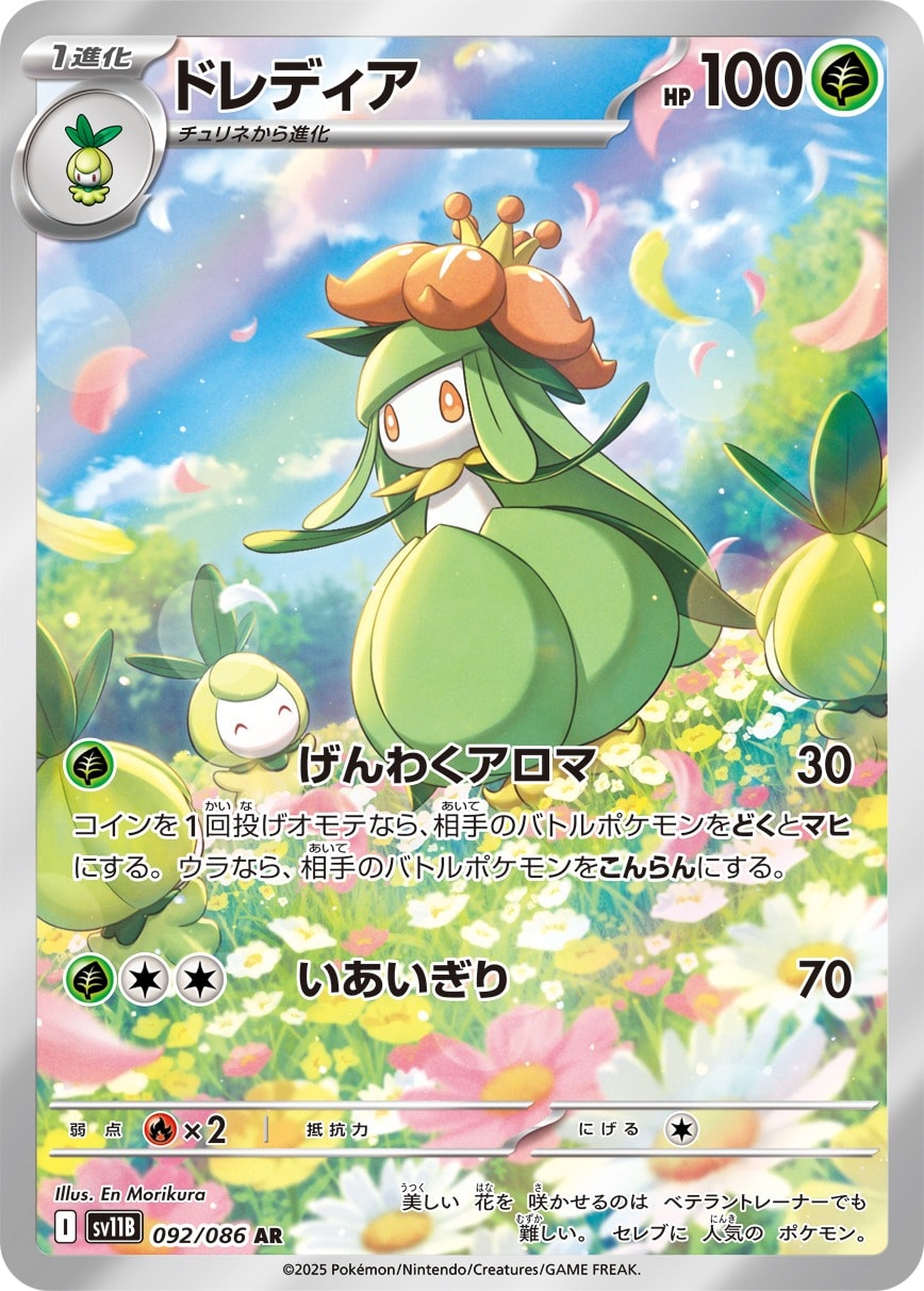Lilligant 092/086 card from SV11B: Black Bolt
