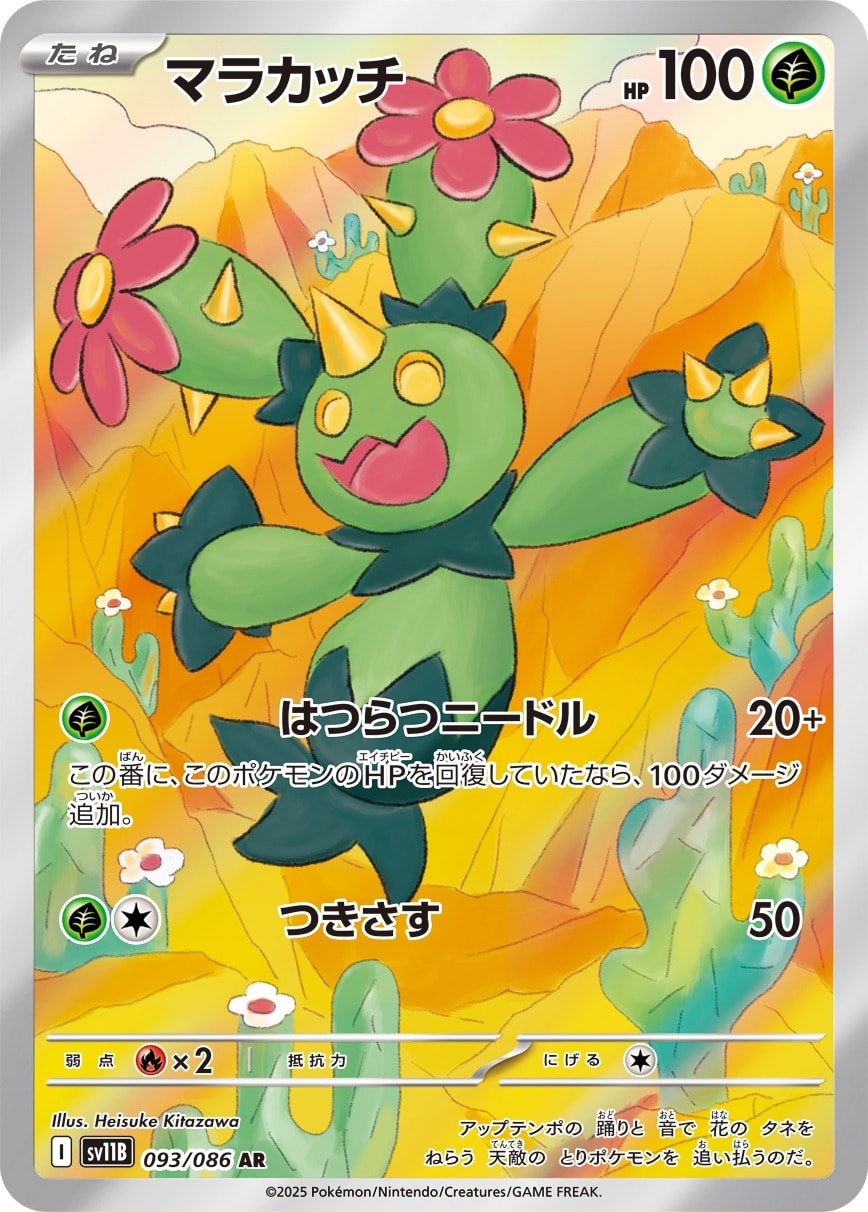 Maractus 093/086 card from SV11B: Black Bolt