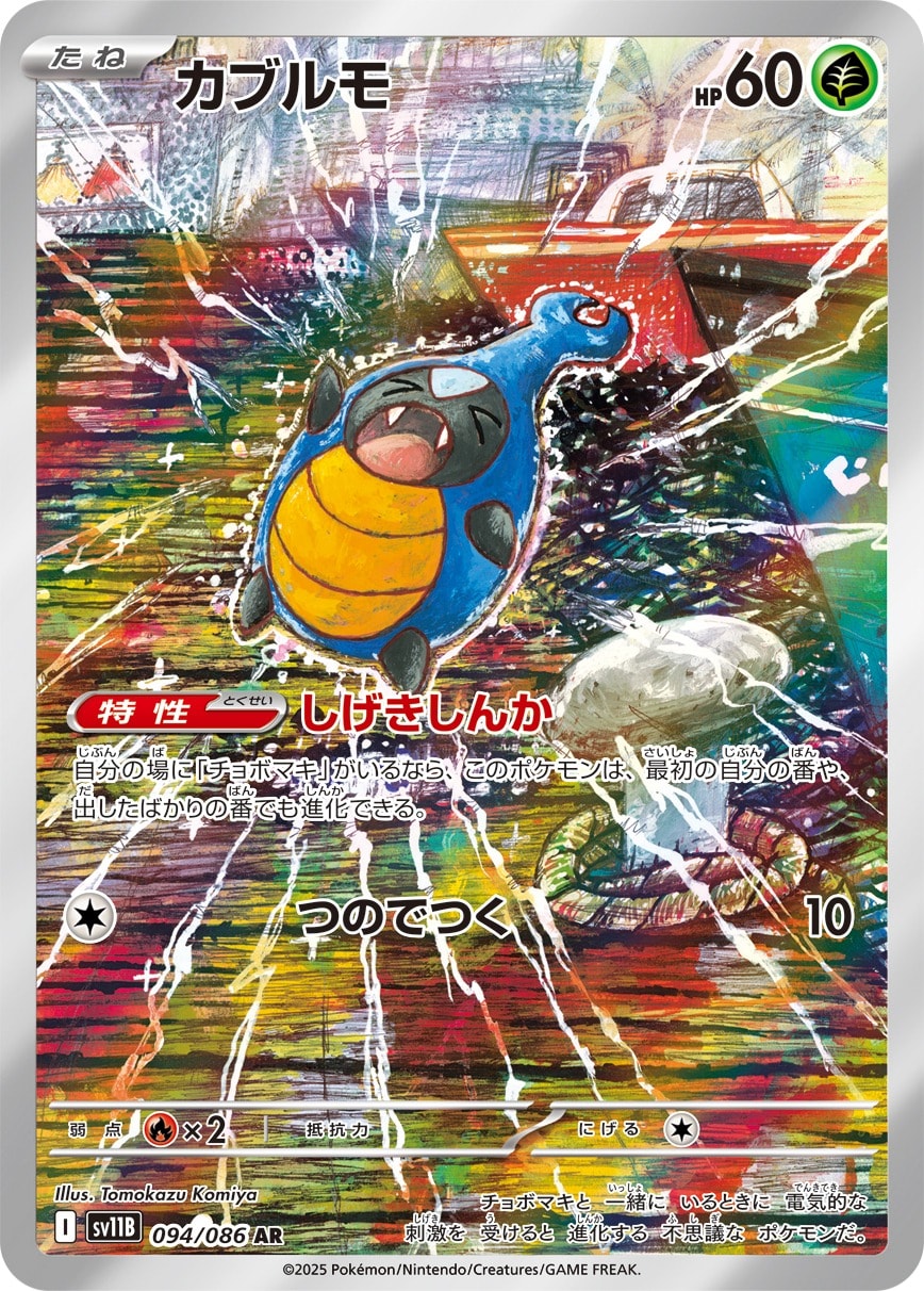 Karrablast 094/086 card from SV11B: Black Bolt