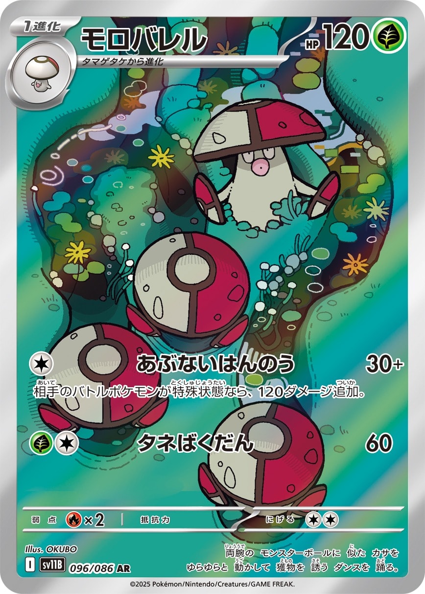 Amoonguss 096/086 card from SV11B: Black Bolt