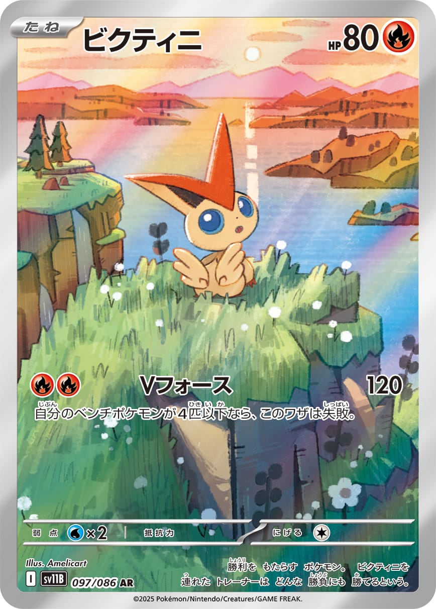 Victini 097/086 card from SV11B: Black Bolt