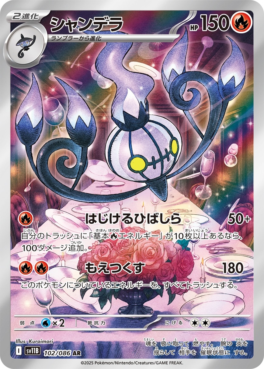 Chandelure 102/086 card from SV11B: Black Bolt
