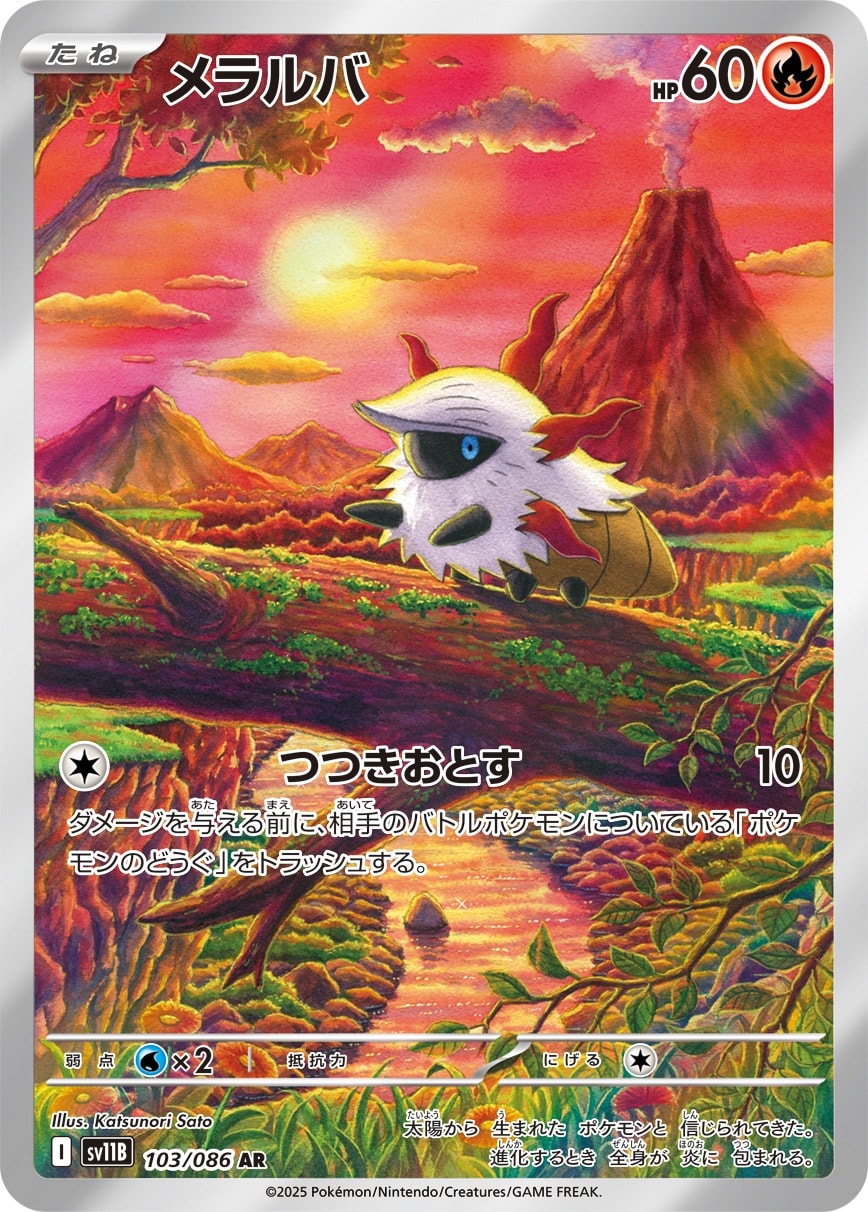 Larvesta 103/086 card from SV11B: Black Bolt