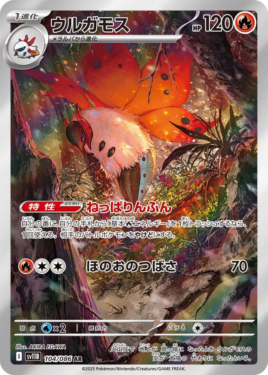 Volcarona 104/086 card from SV11B: Black Bolt