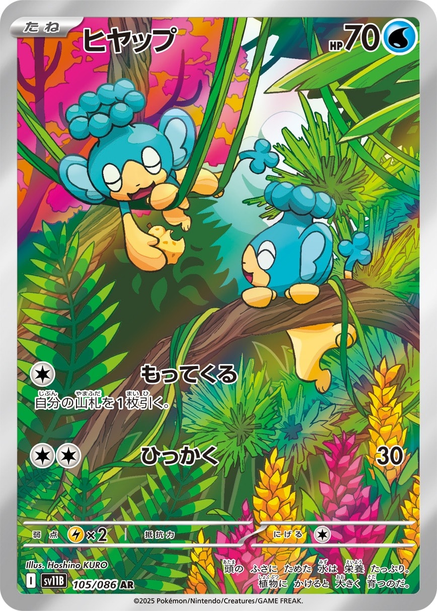 Panpour 105/086 card from SV11B: Black Bolt