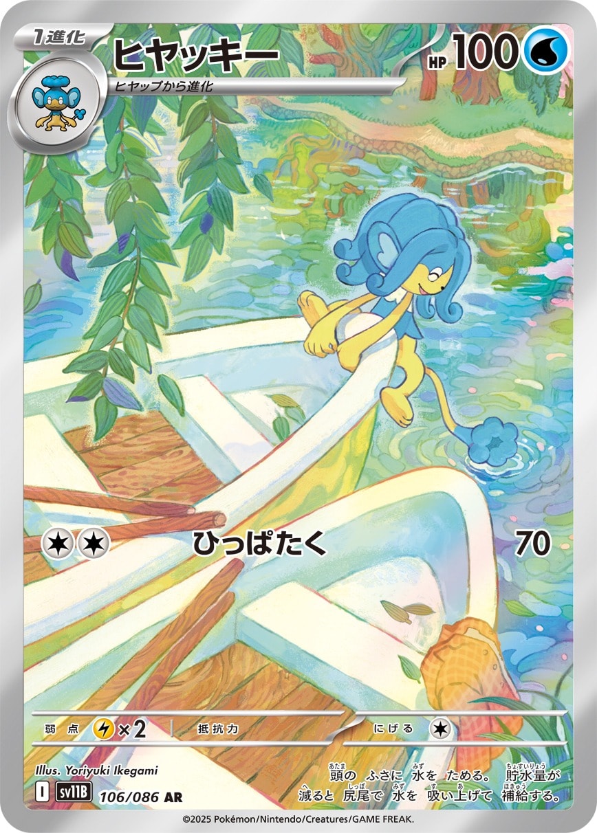Simipour 106/086 card from SV11B: Black Bolt