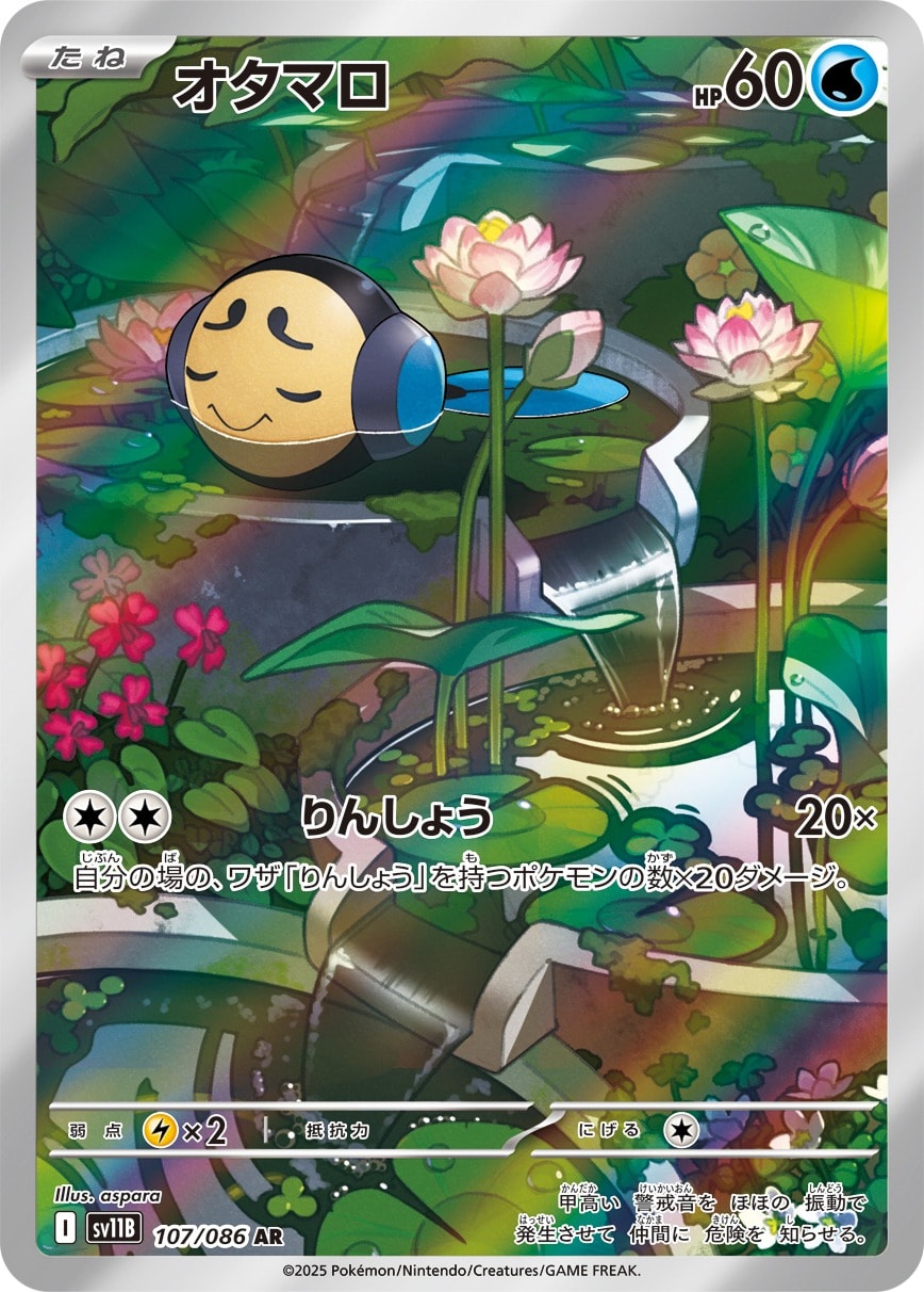 Tympole 107/086 card from SV11B: Black Bolt