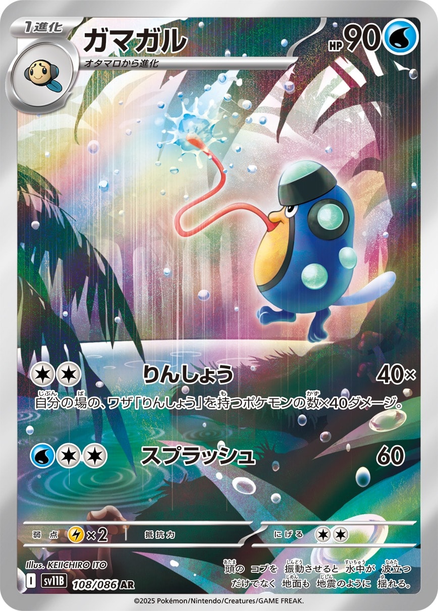 Palpitoad 108/086 card from SV11B: Black Bolt