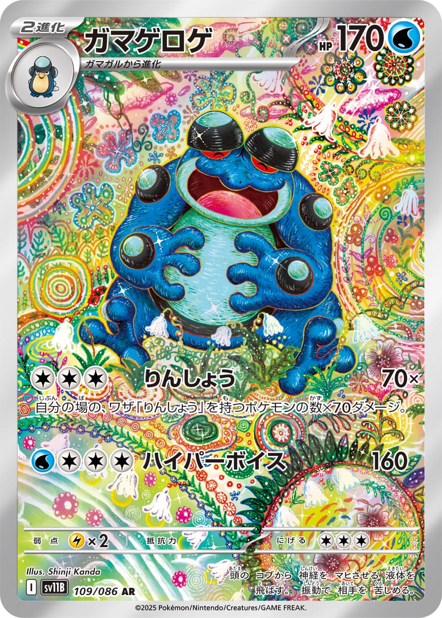 Seismitoad 109/086 card from SV11B: Black Bolt