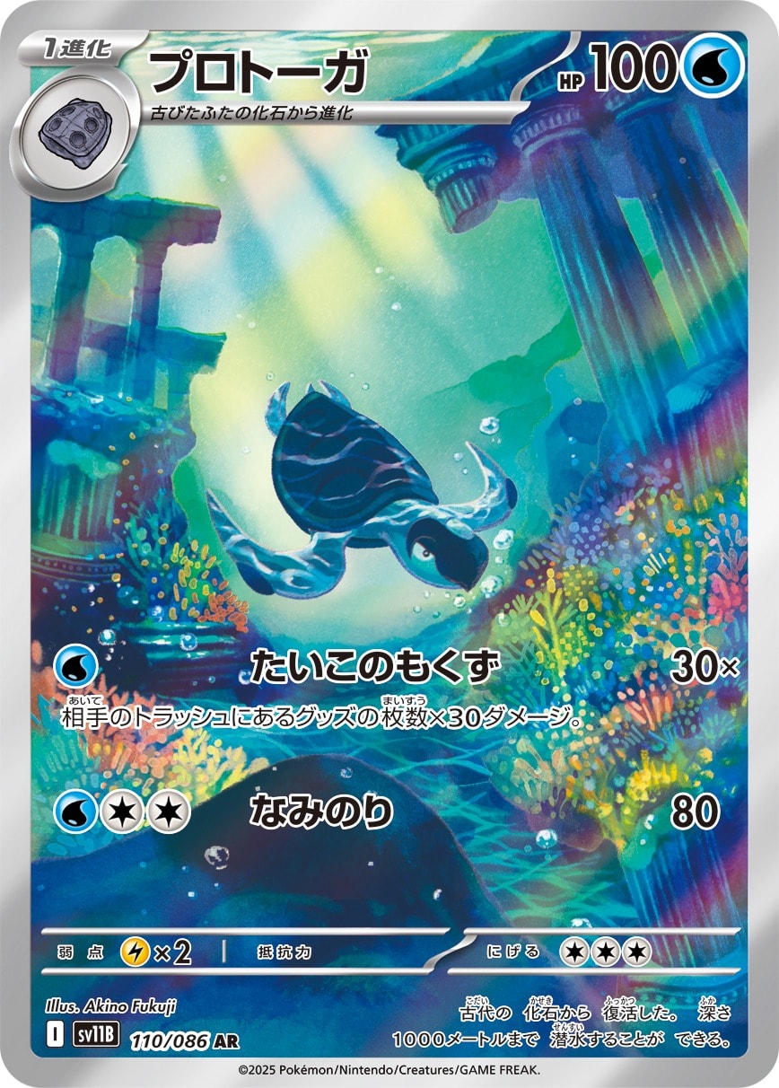 Tirtouga 110/086 card from SV11B: Black Bolt
