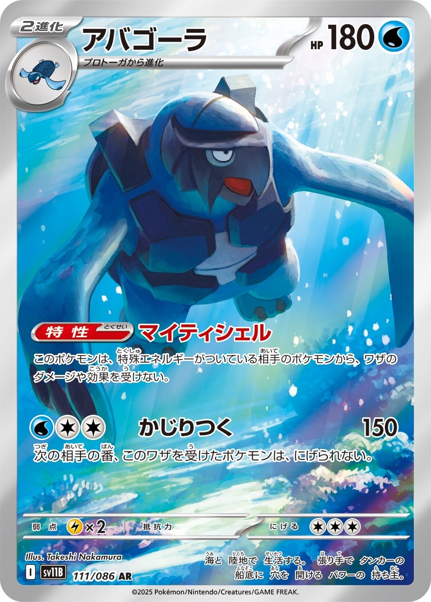 Carracosta 111/086 card from SV11B: Black Bolt