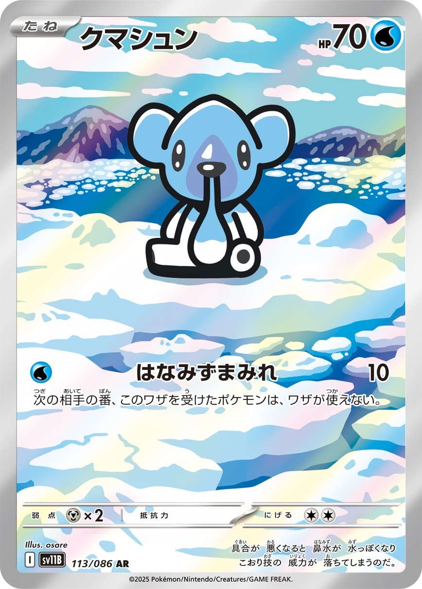 Cubchoo 113/086 card from SV11B: Black Bolt
