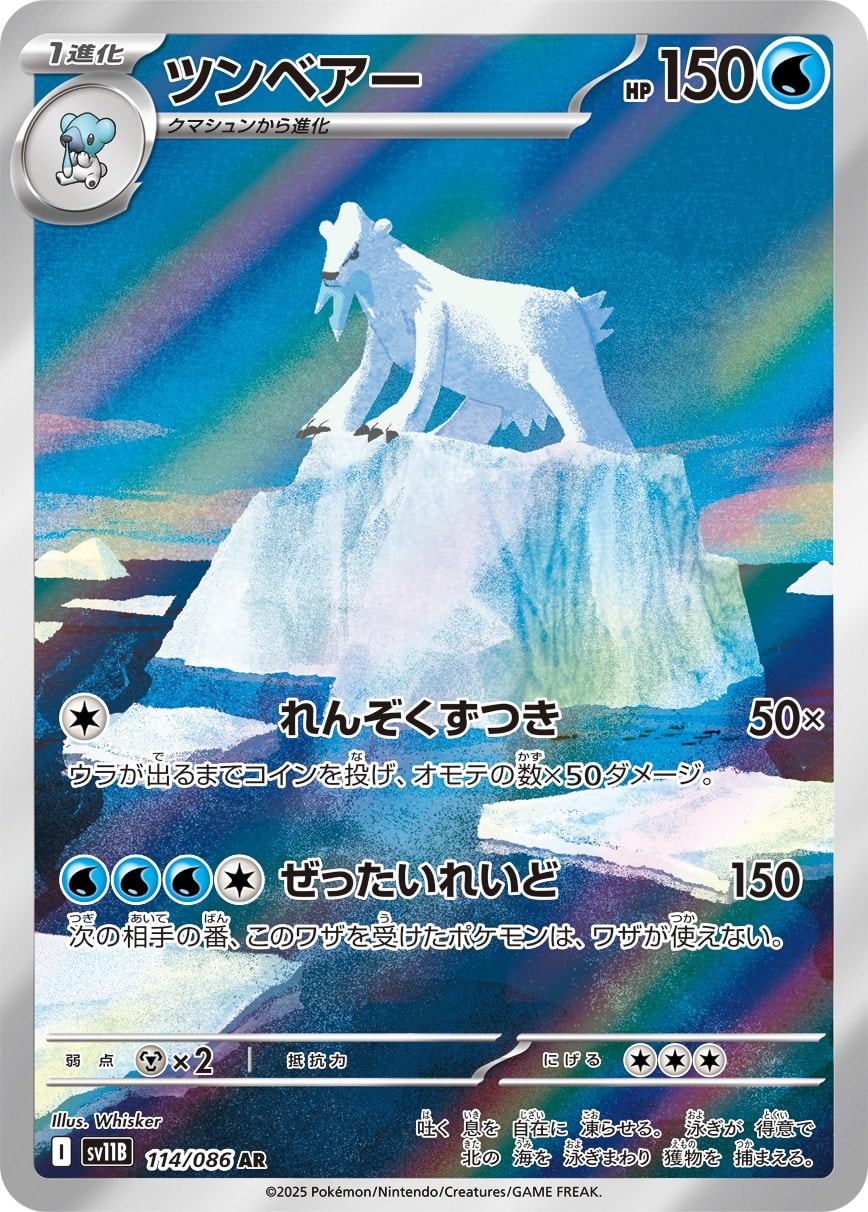 Beartic 114/086 card from SV11B: Black Bolt