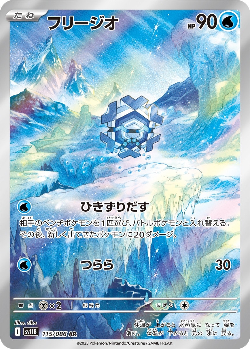 Cryogonal 115/086 card from SV11B: Black Bolt