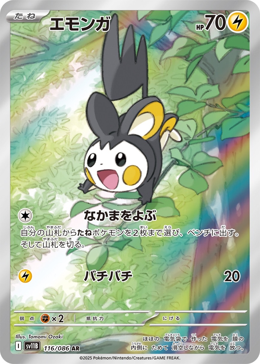 Emolga 116/086 card from SV11B: Black Bolt