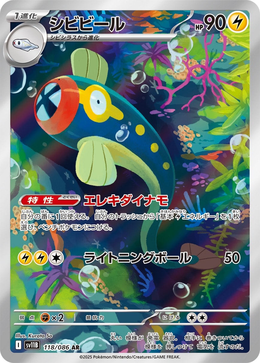 Eelektrik 118/086 card from SV11B: Black Bolt