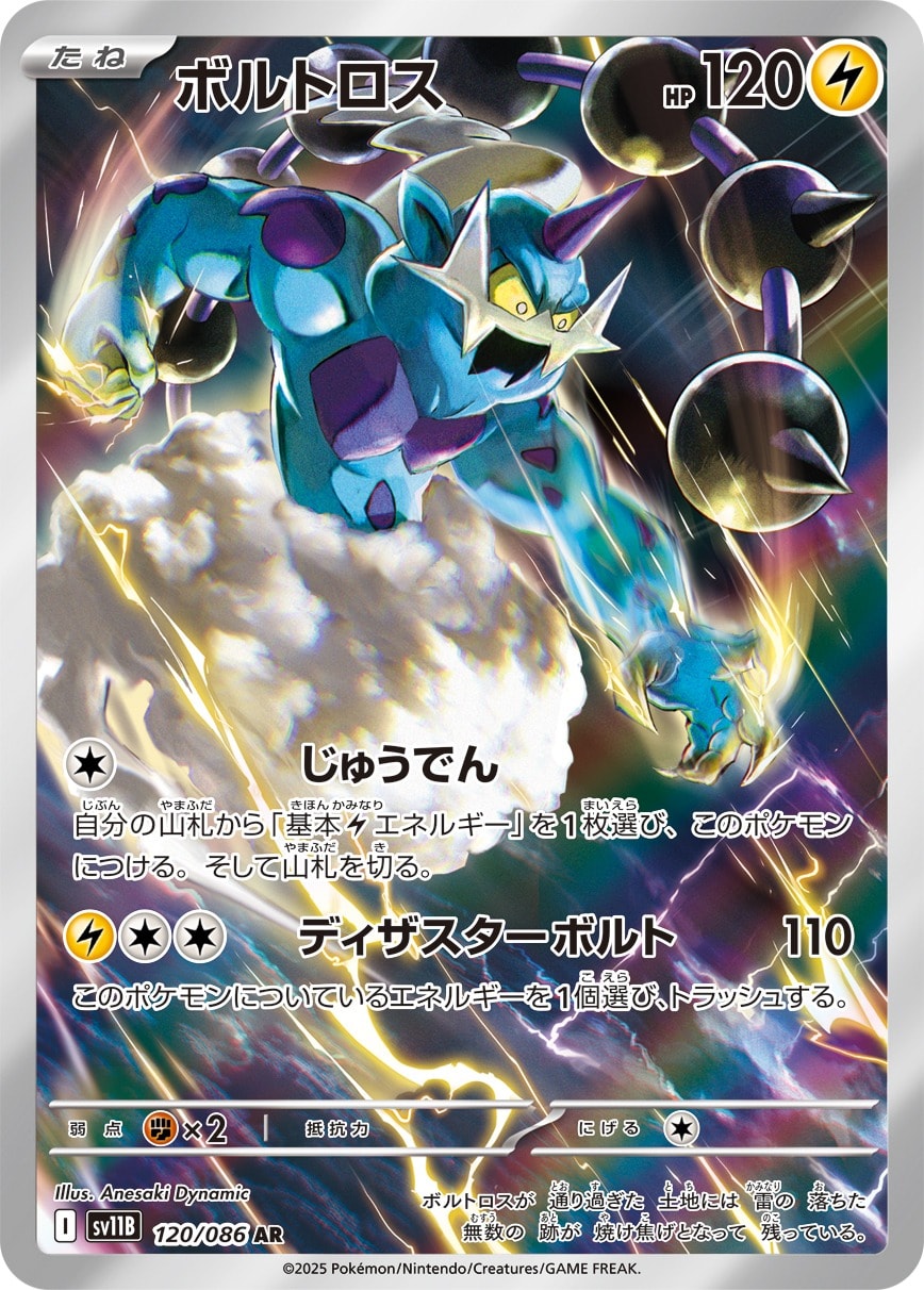 Thundurus 120/086 card from SV11B: Black Bolt