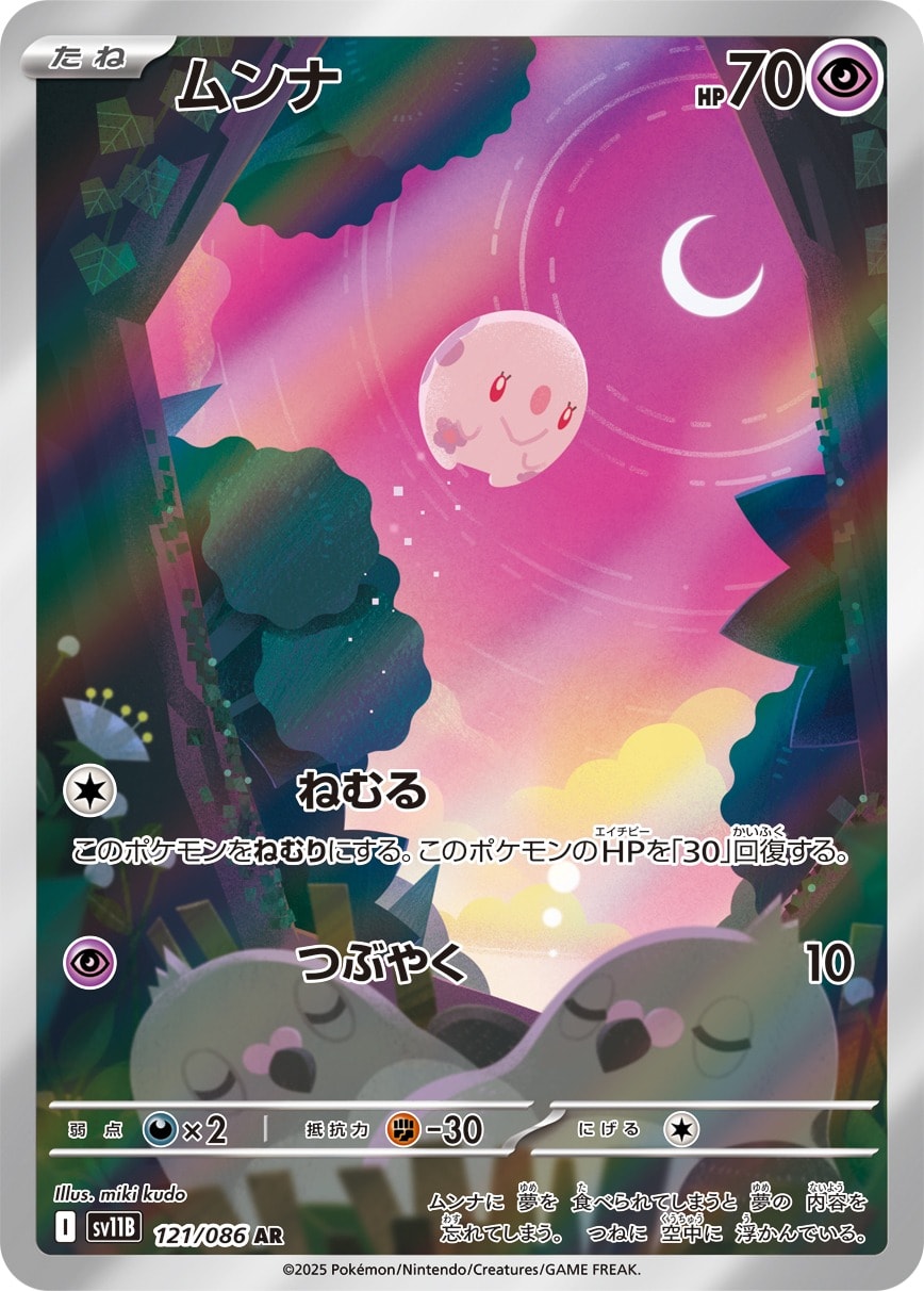 Munna 121/086 card from SV11B: Black Bolt