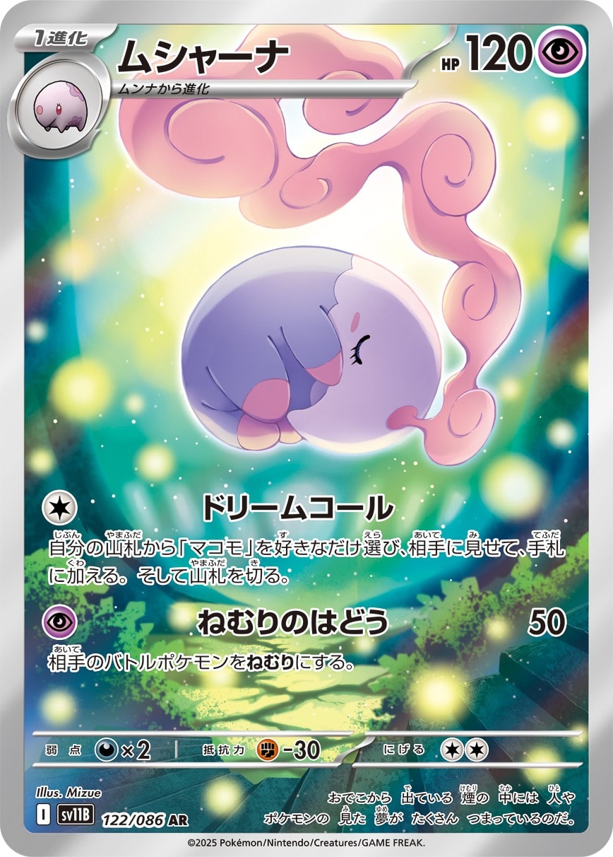 Musharna 122/086 card from SV11B: Black Bolt