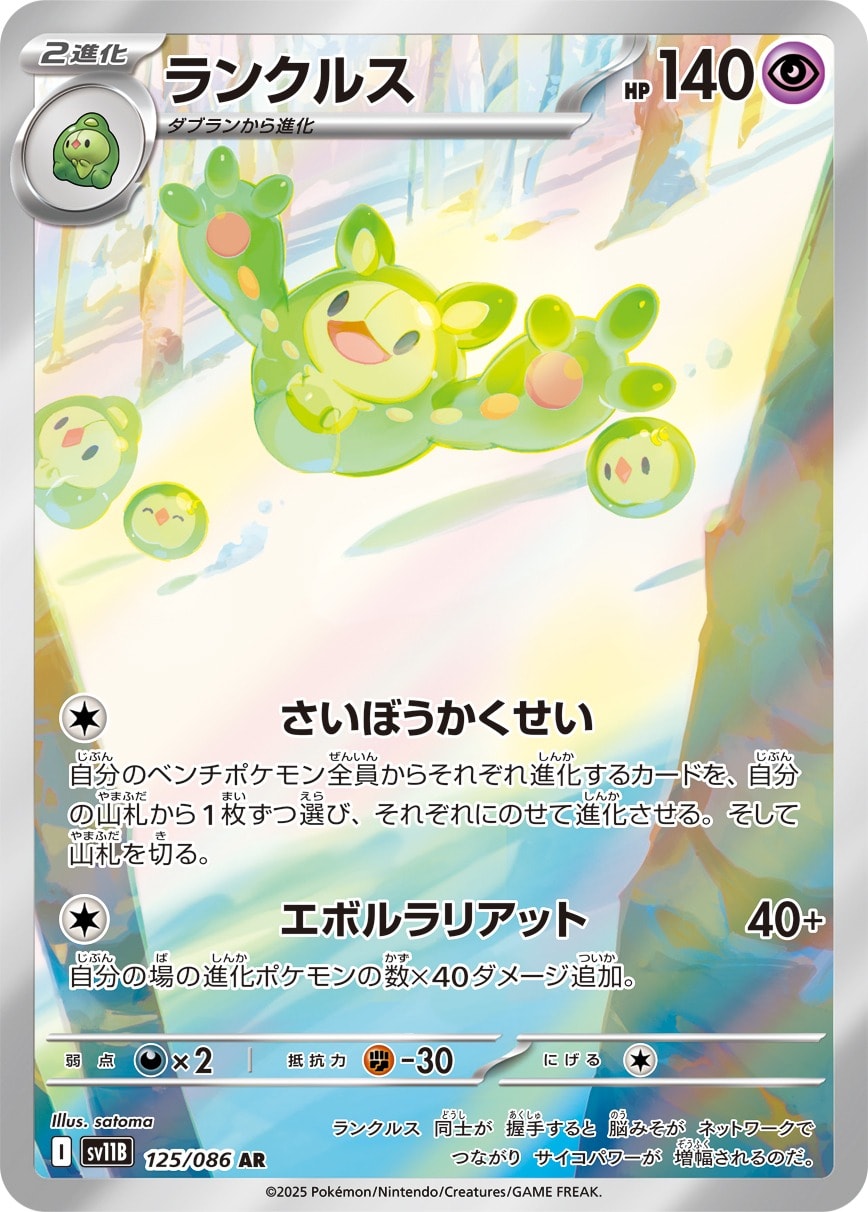 Reuniclus 125/086 card from SV11B: Black Bolt