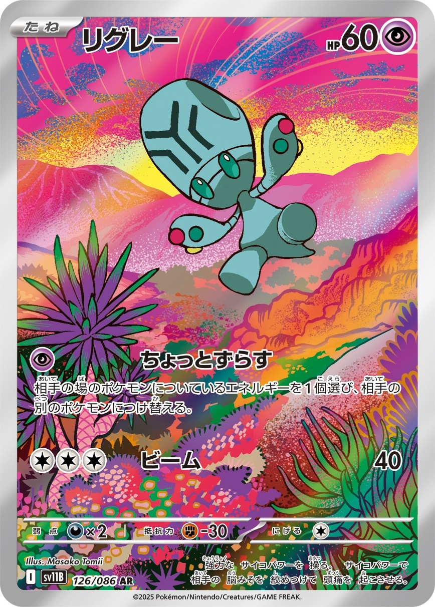 Elgyem 126/086 card from SV11B: Black Bolt