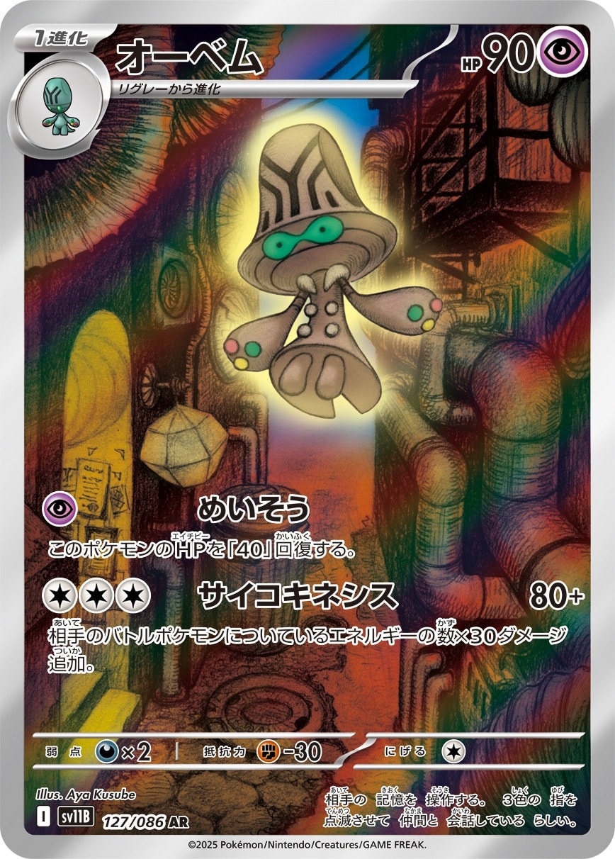 Beheeyem 127/086 card from SV11B: Black Bolt
