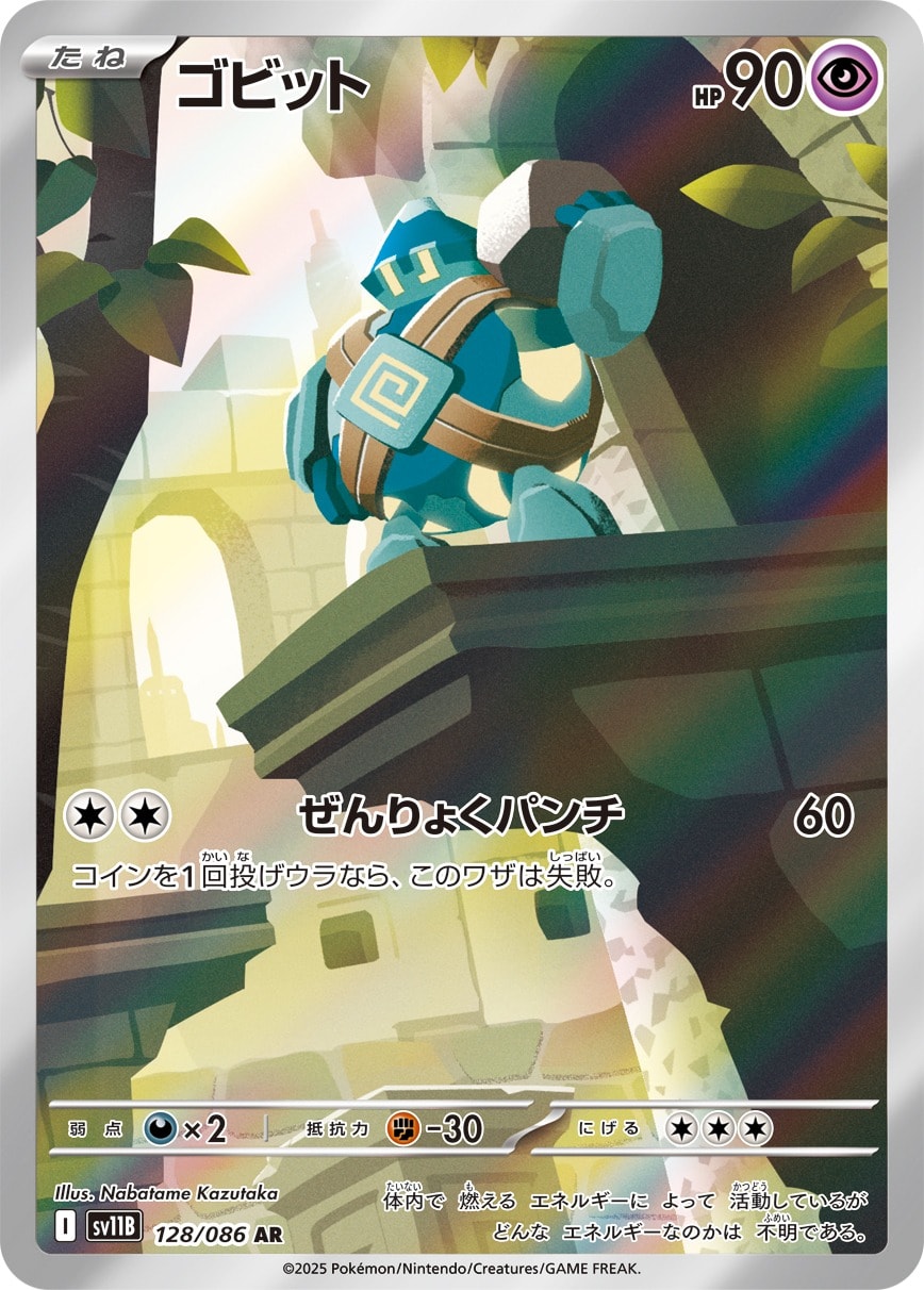 Golett 128/086 card from SV11B: Black Bolt