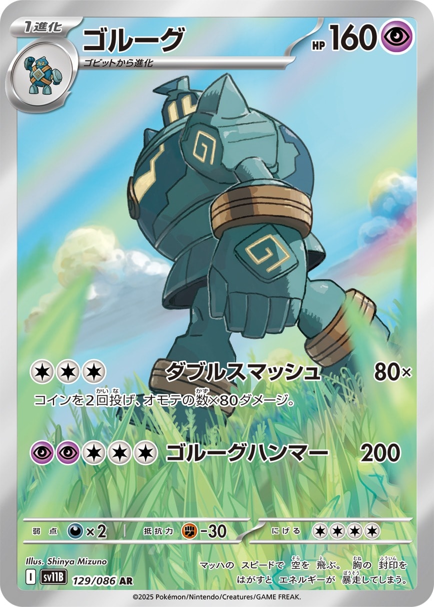 Golurk 129/086 card from SV11B: Black Bolt