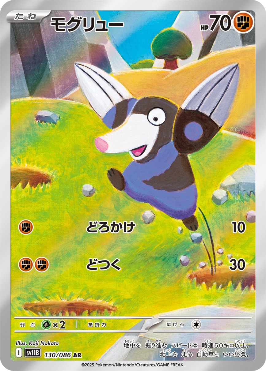 Drilbur 130/086 card from SV11B: Black Bolt
