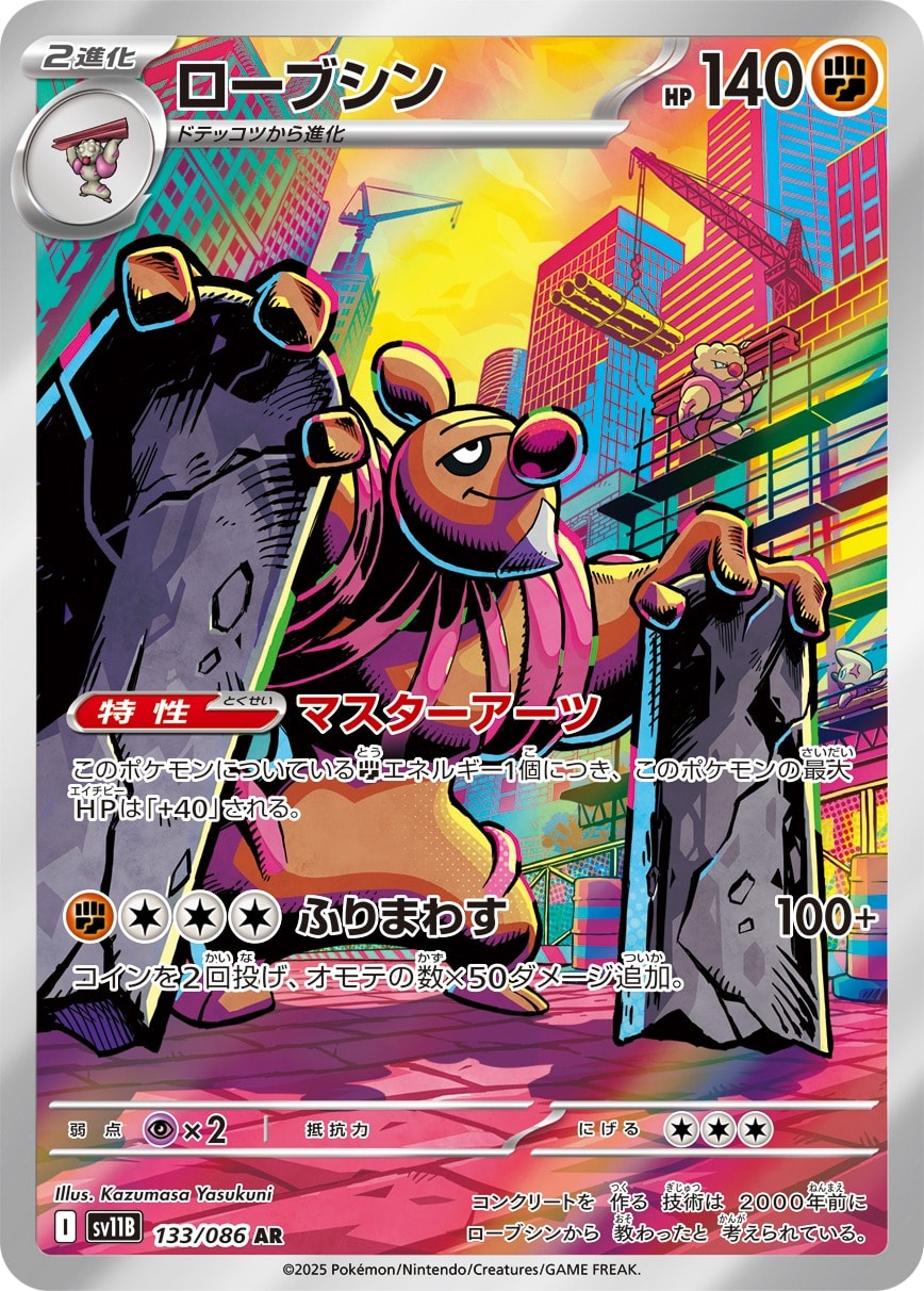 Conkeldurr 133/086 card from SV11B: Black Bolt