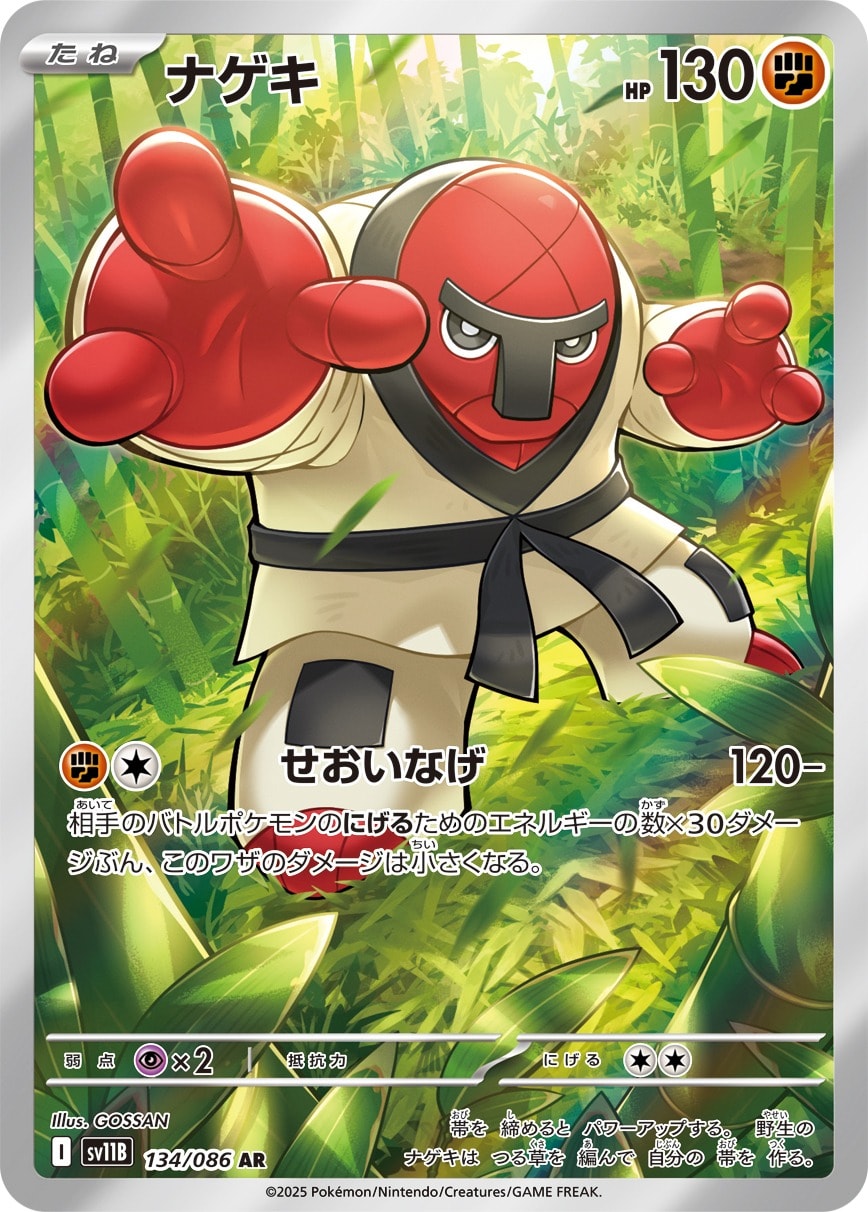 Throh 134/086 card from SV11B: Black Bolt