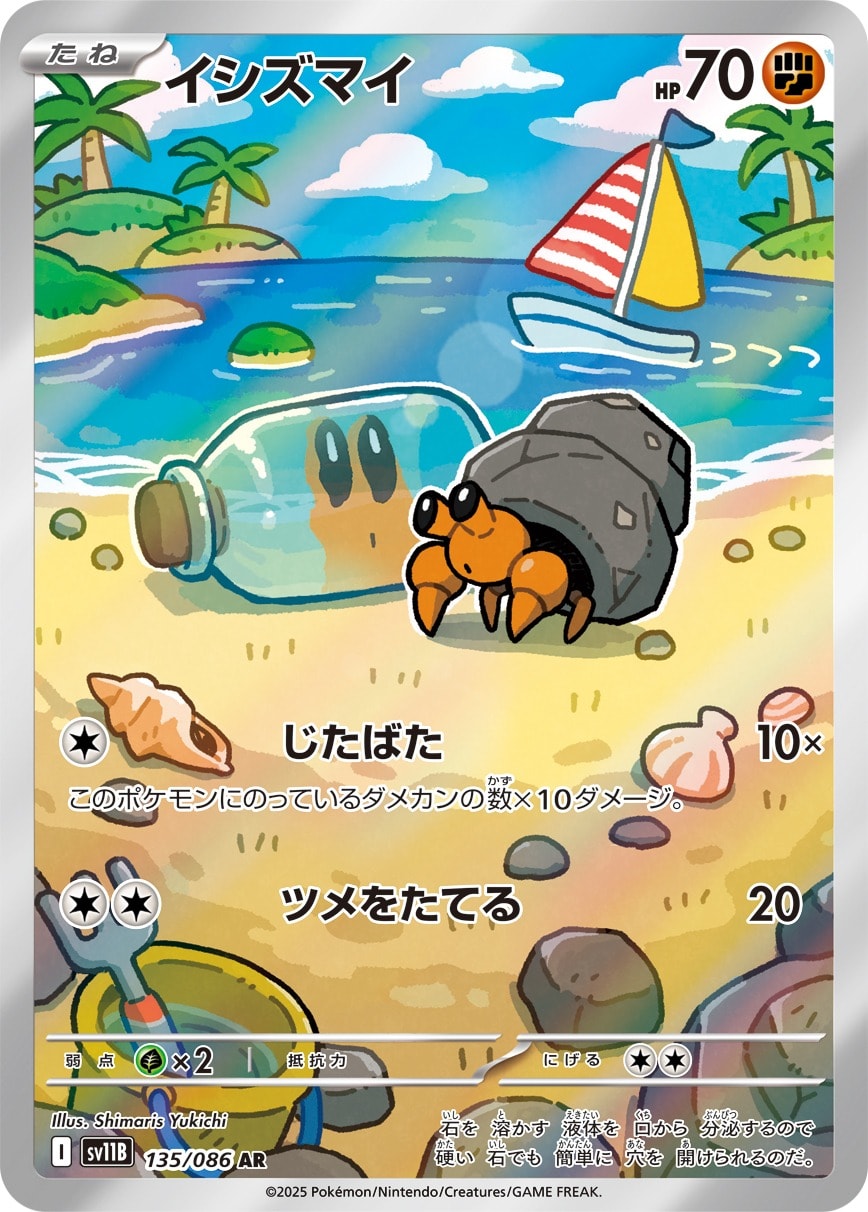 Dwebble 135/086 card from SV11B: Black Bolt