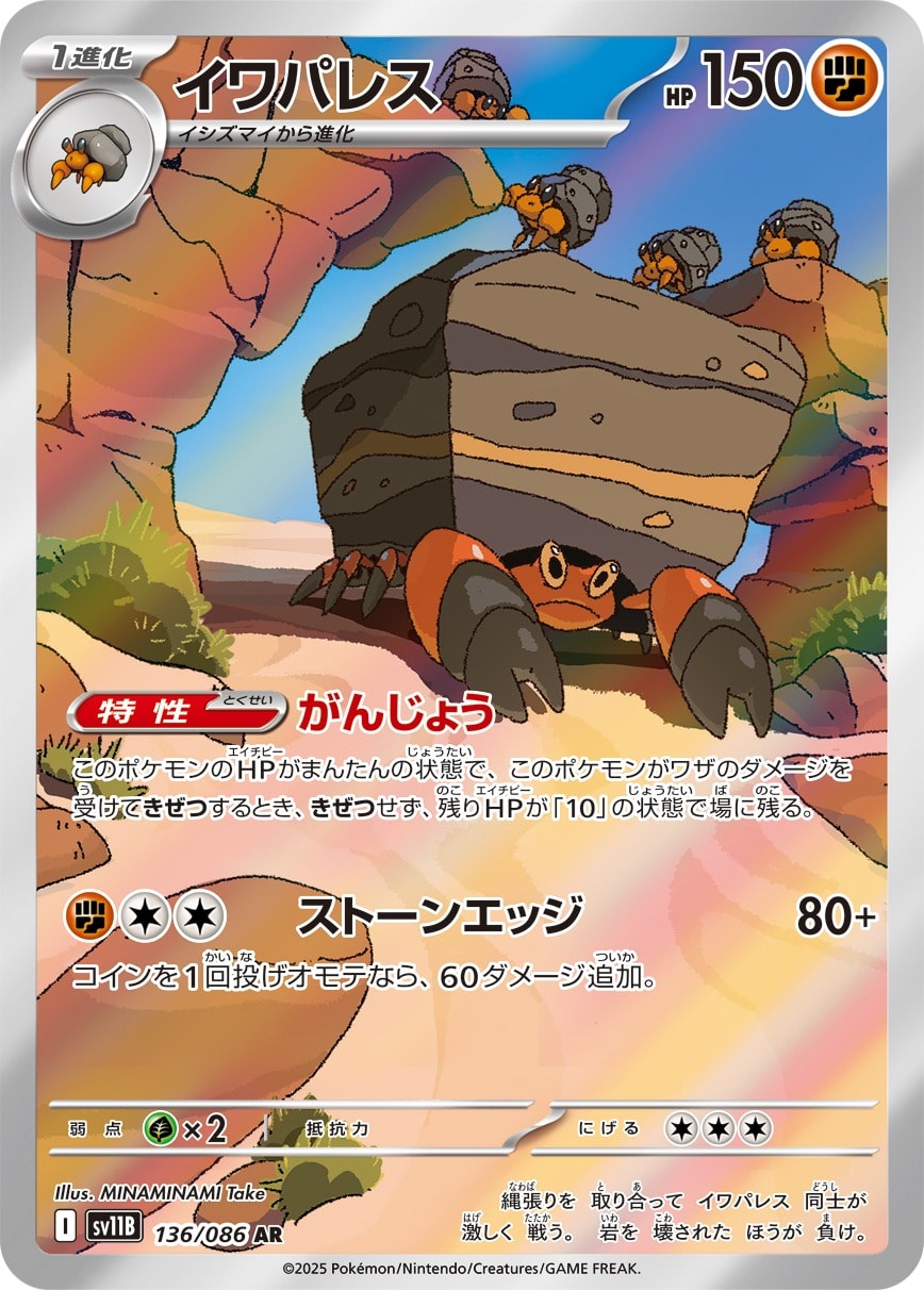 Crustle 136/086 card from SV11B: Black Bolt