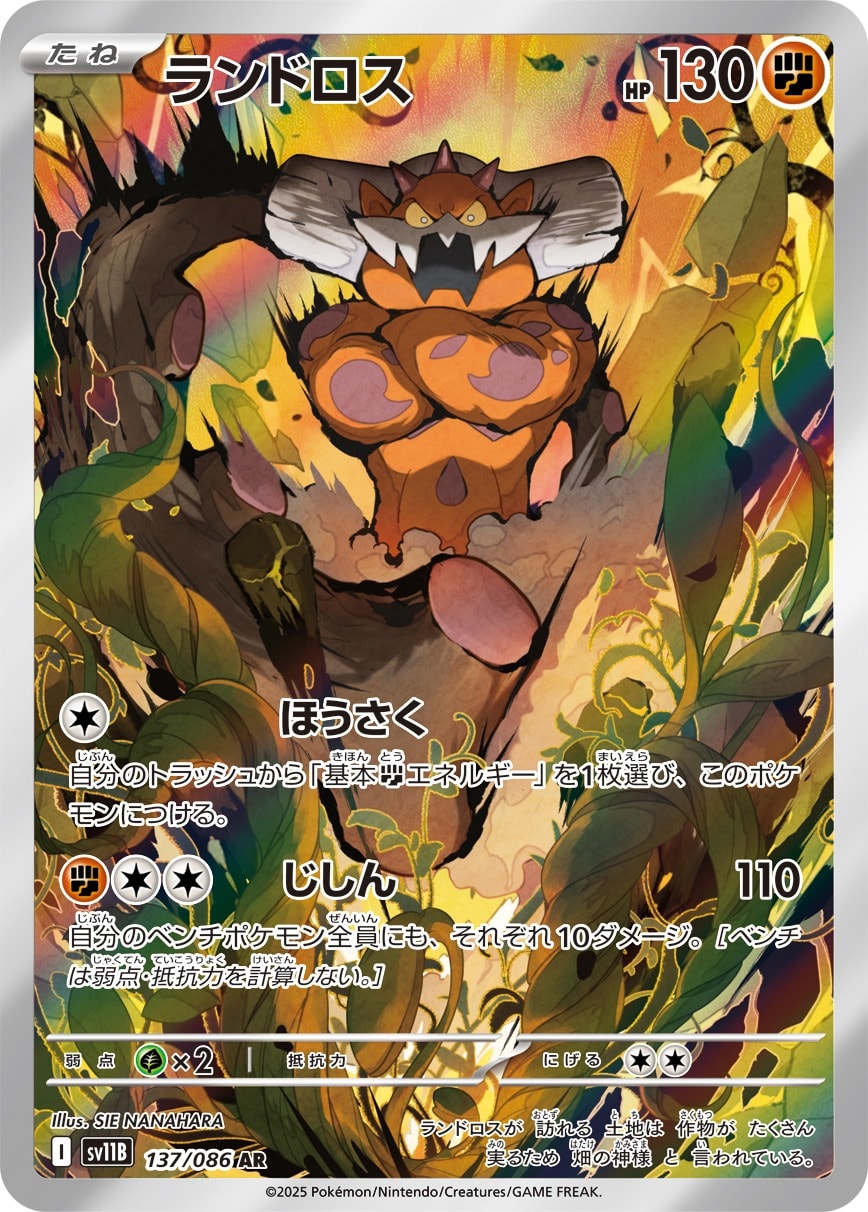 Landorus 137/086 card from SV11B: Black Bolt
