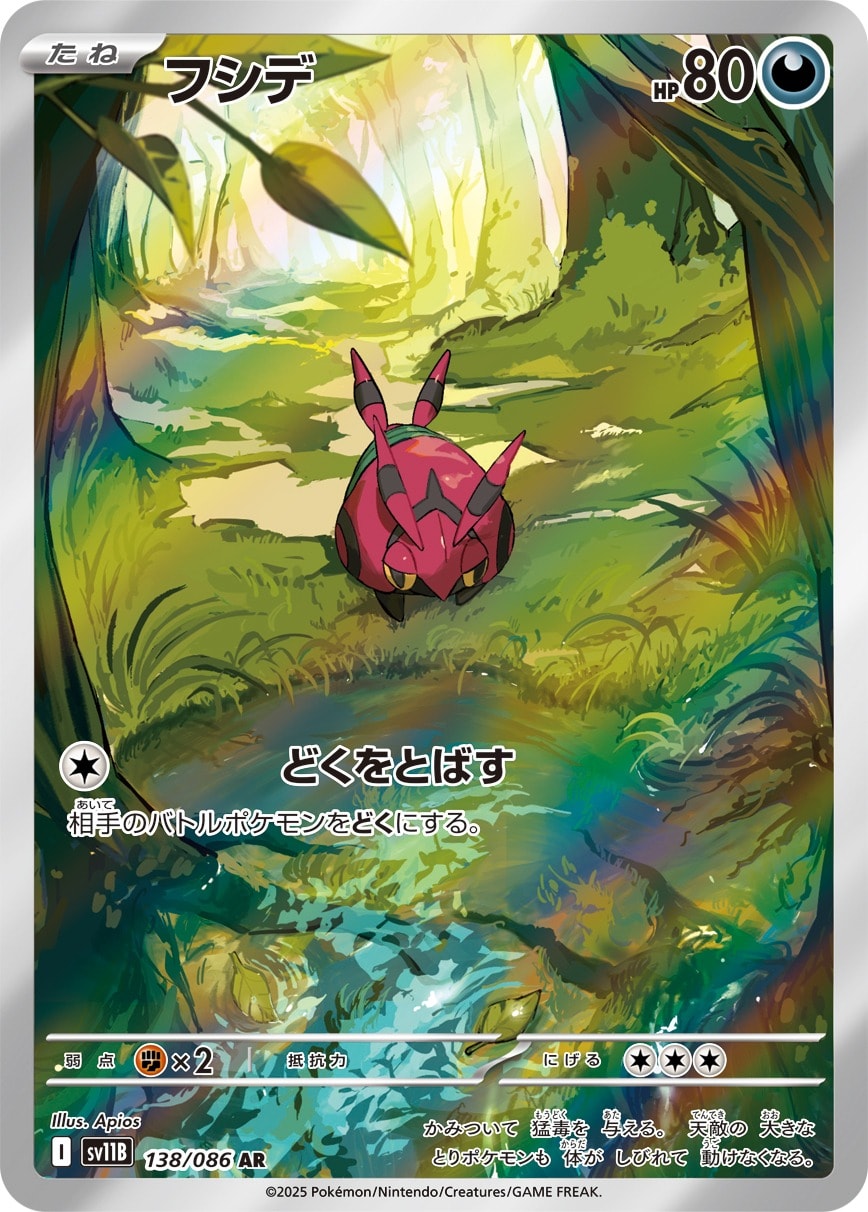 Venipede 138/086 card from SV11B: Black Bolt
