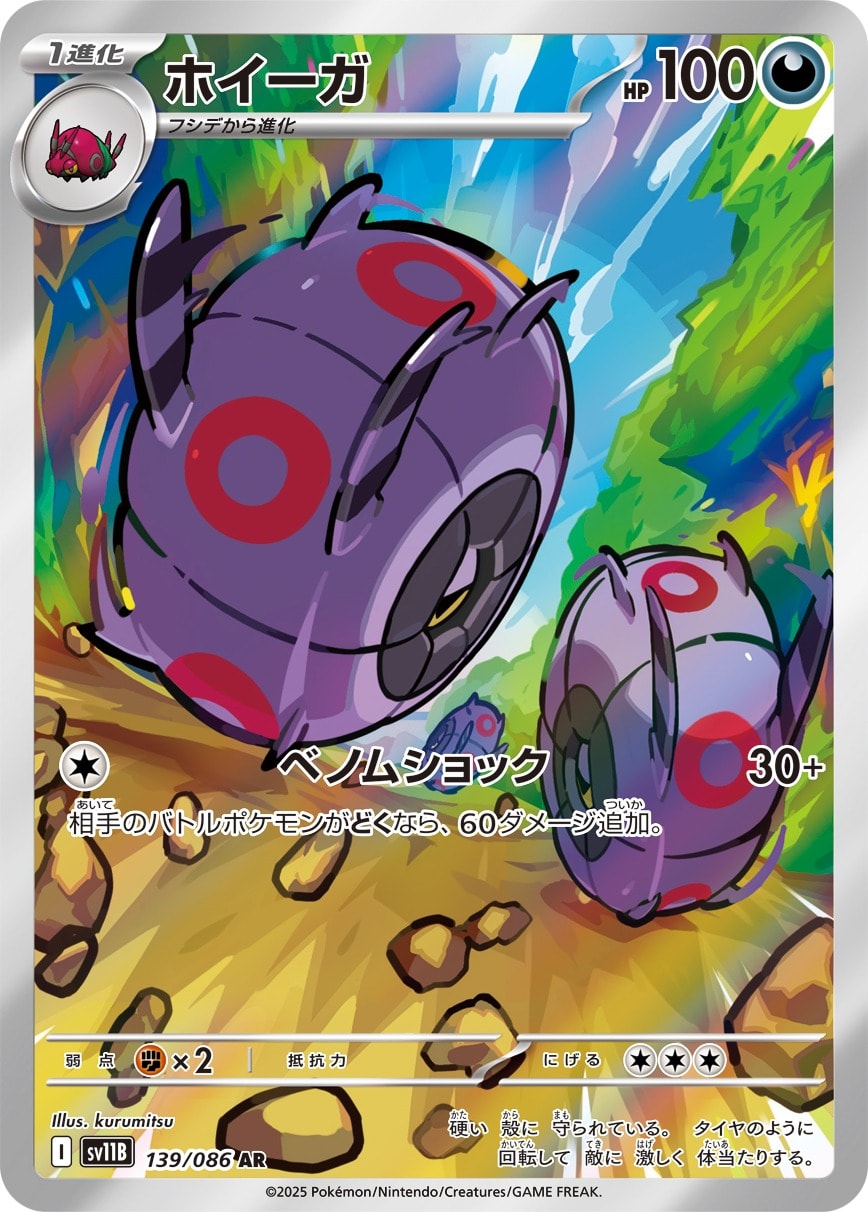 Whirlipede 139/086 card from SV11B: Black Bolt