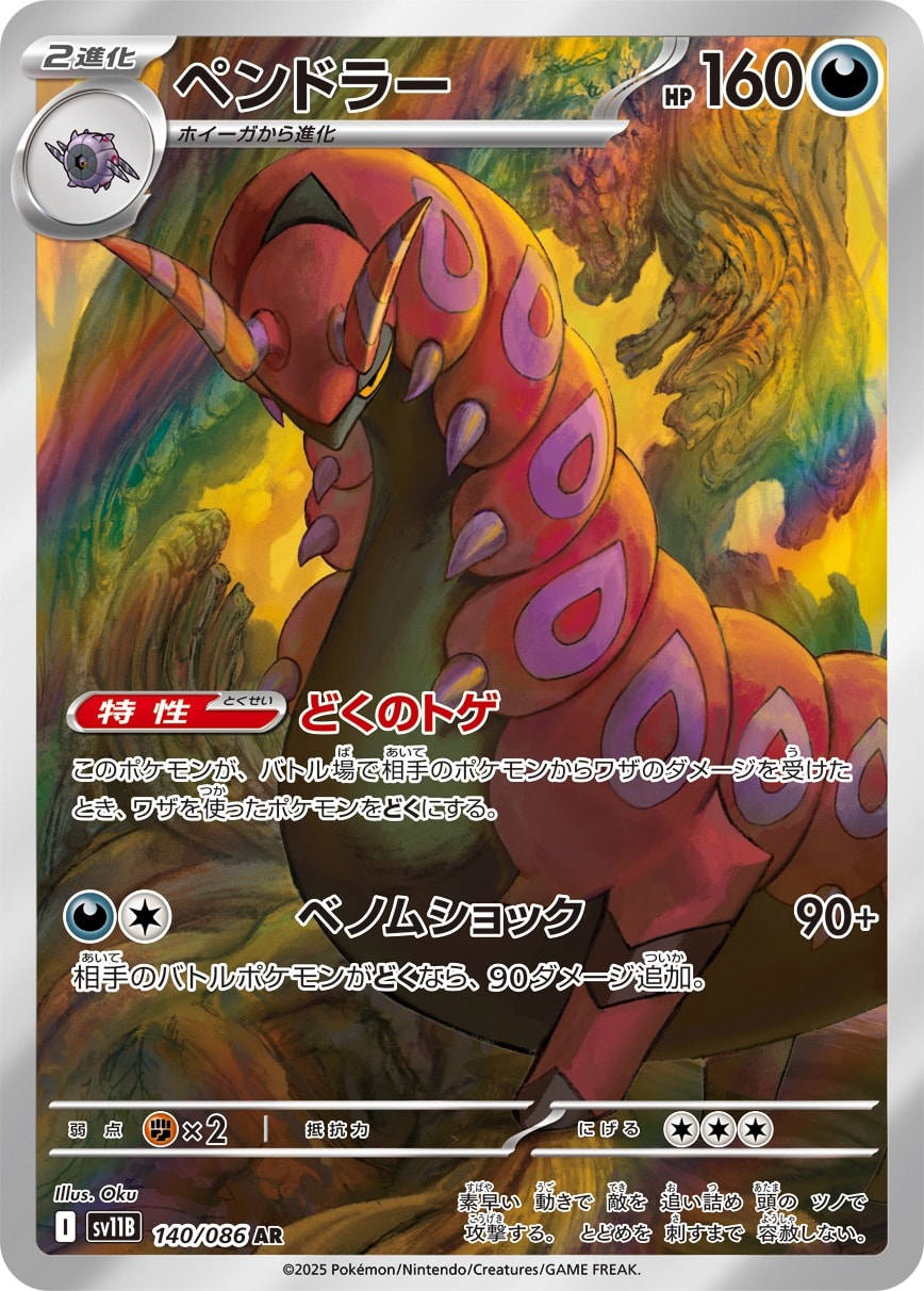Scolipede 140/086 card from SV11B: Black Bolt