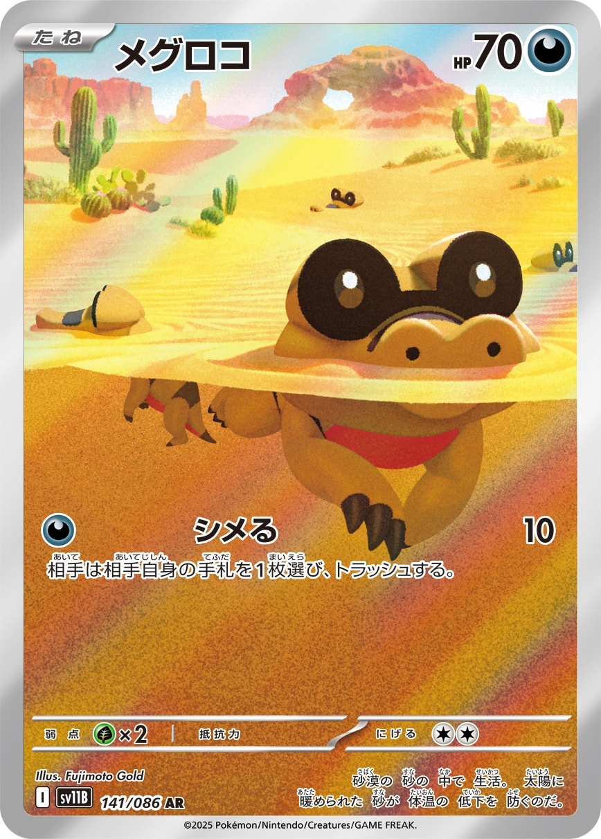Sandile 141/086 card from SV11B: Black Bolt