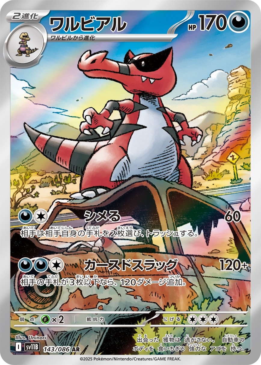 Krookodile 143/086 card from SV11B: Black Bolt